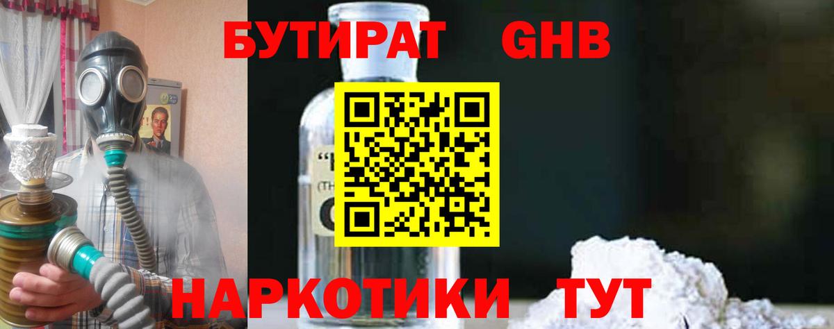 Долгопрудный  Бутират буратино  Вход с VPN 