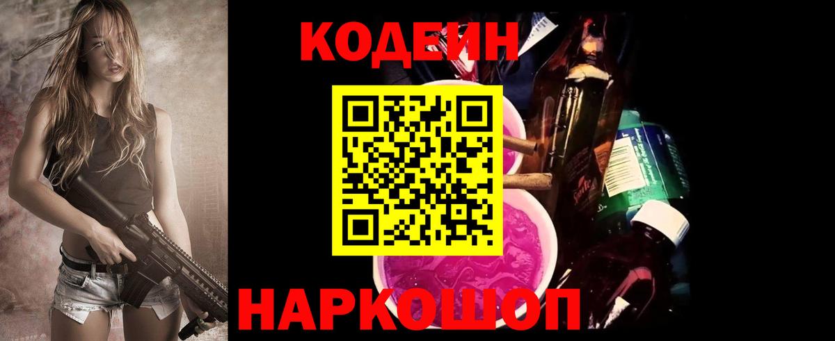 Codein Purple Drank  Вход с VPN  Кодеин Purple Drank  Долгопрудный 
