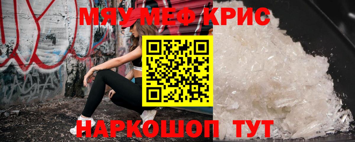 МЯУ-МЯУ 4 MMC  Меф  Меф  Долгопрудный  Меф кристаллы  Вход с VPN 