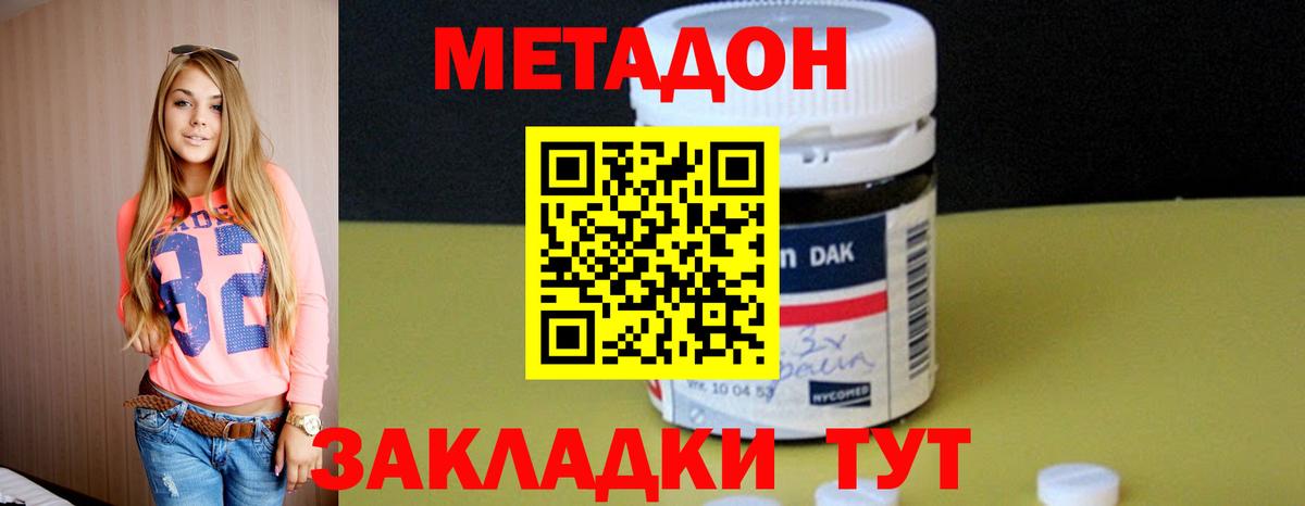 МЕТАДОН methadone  Вход с VPN  Метадон мёд  Долгопрудный 